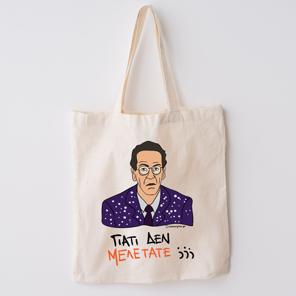 ΓΙΑΤΙ ΔΕΝ ΜΕΛΕΤΑΤΕ;;; - Πάνινη τσάντα Cult Collection MemoryBox