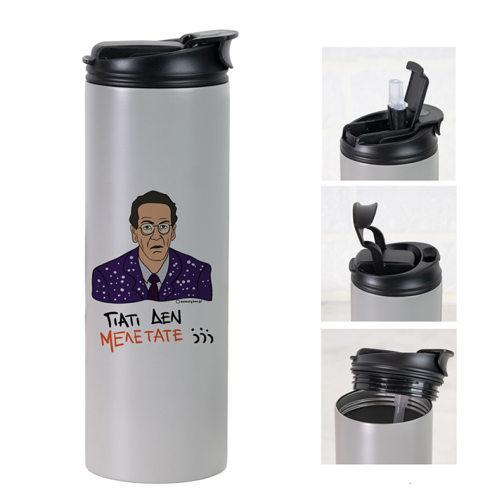 ΓΙΑΤΙ ΔΕΝ ΜΕΛΕΤΑΤΕ;;; - Sports Gym Θερμός 600 ml Cult Collection MemoryBox