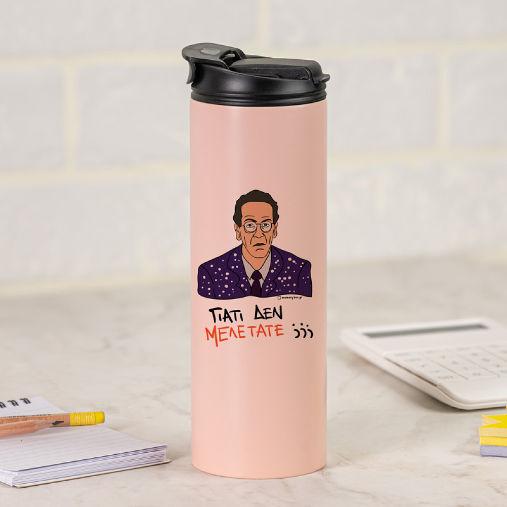 ΓΙΑΤΙ ΔΕΝ ΜΕΛΕΤΑΤΕ;;; - Sports Gym Θερμός 600 ml Cult Collection MemoryBox