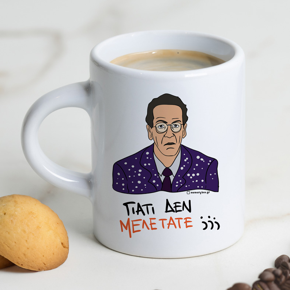 ΓΙΑΤΙ ΔΕΝ ΜΕΛΕΤΑΤΕ;;; - Φλιτζάνι Espresso Cult Collection MemoryBox