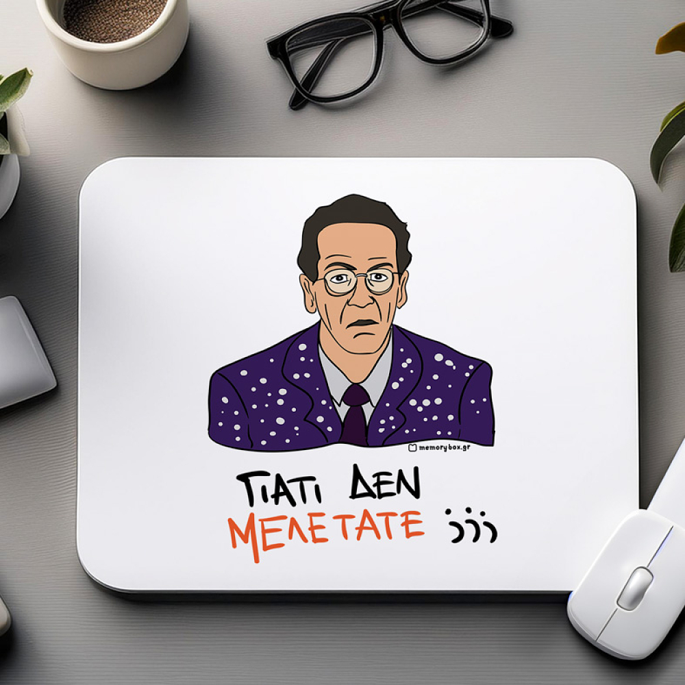 ΓΙΑΤΙ ΔΕΝ ΜΕΛΕΤΑΤΕ;;; - Mousepad Cult Collection MemoryBox