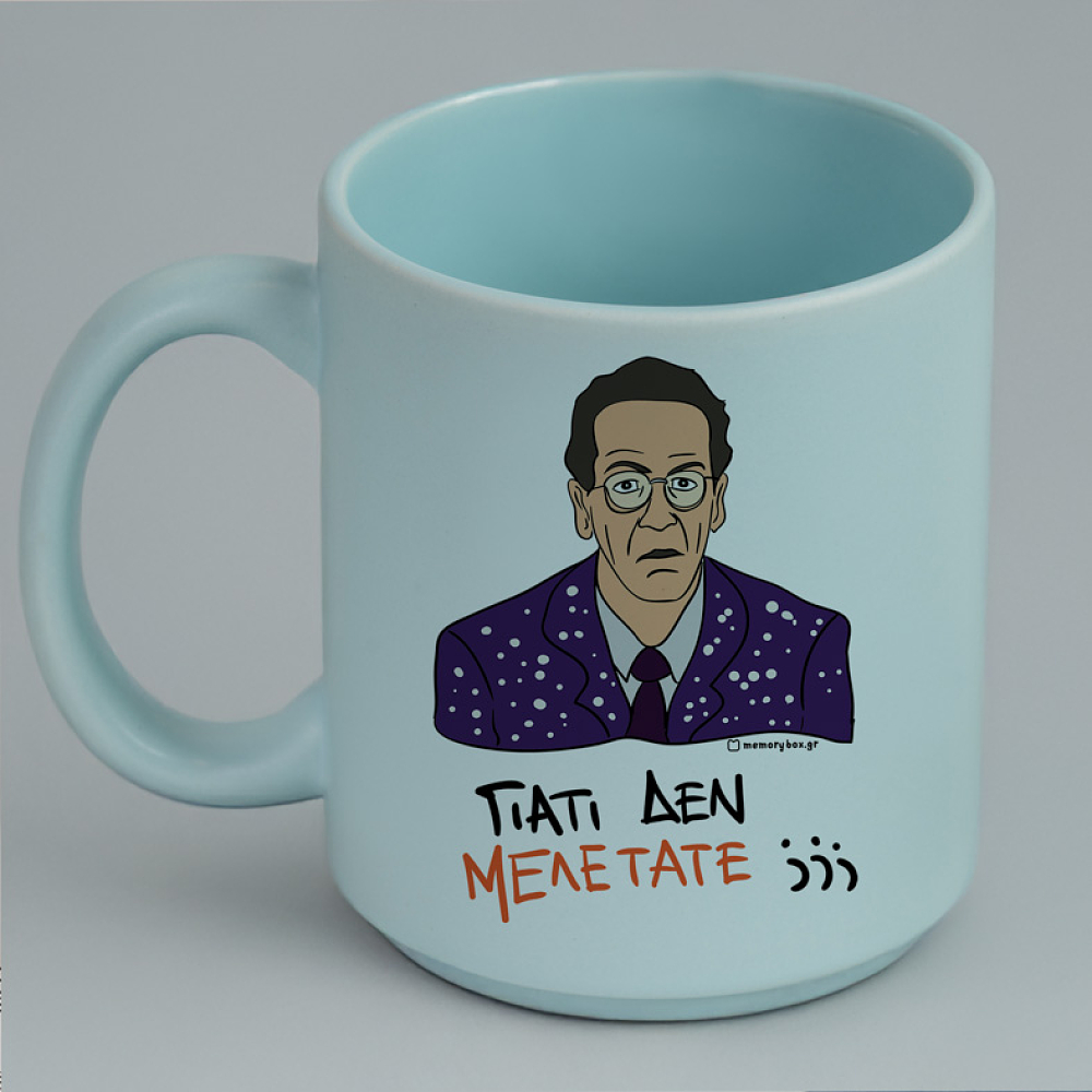 ΓΙΑΤΙ ΔΕΝ ΜΕΛΕΤΑΤΕ;;; - Κούπα Πούδρα Cult Collection MemoryBox