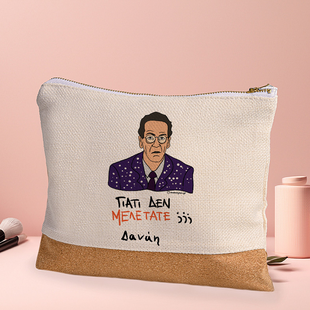 ΓΙΑΤΙ ΔΕΝ ΜΕΛΕΤΑΤΕ;;; - Τσαντάκι Νεσεσέρ Cult Collection MemoryBox