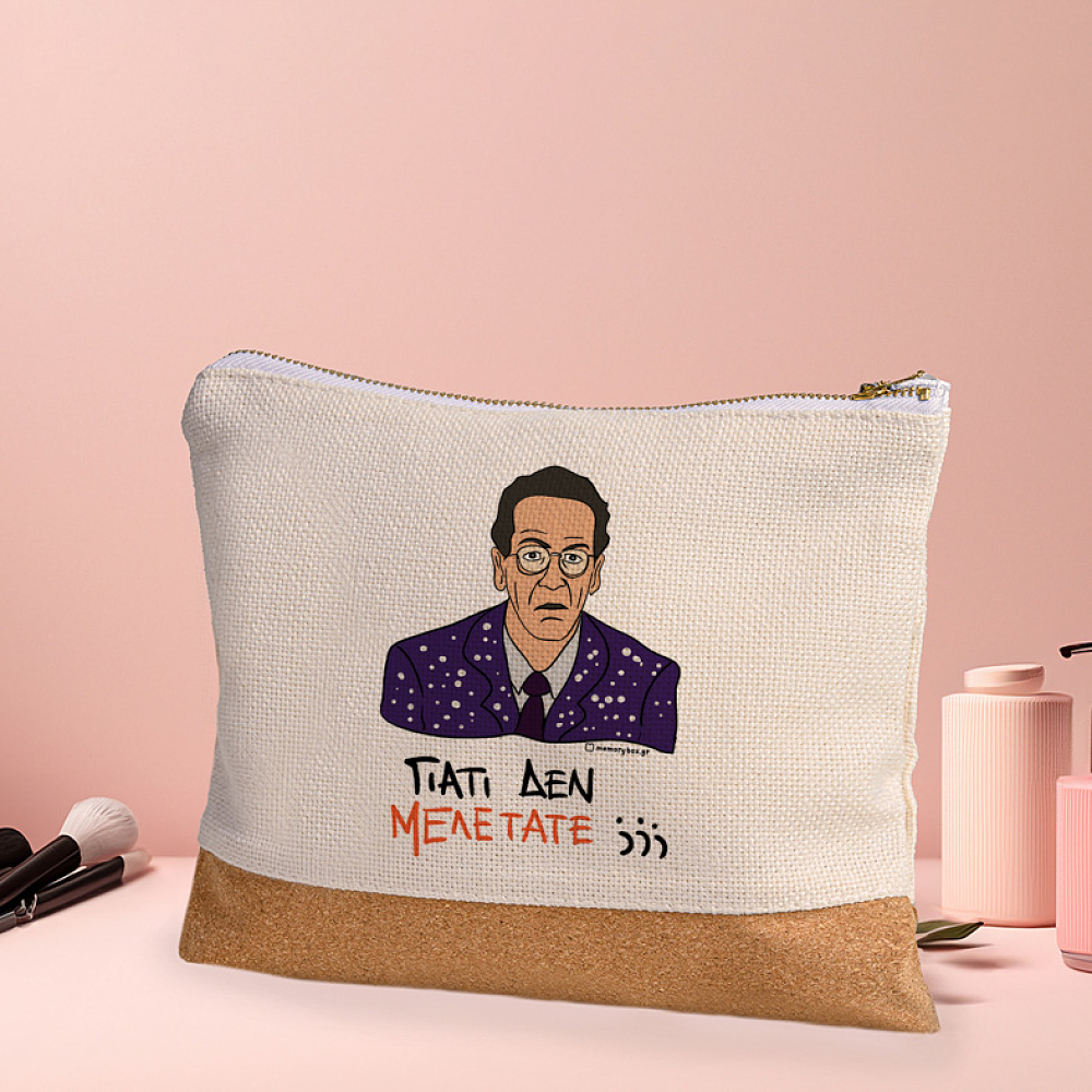 ΓΙΑΤΙ ΔΕΝ ΜΕΛΕΤΑΤΕ;;; - Τσαντάκι Νεσεσέρ Cult Collection MemoryBox