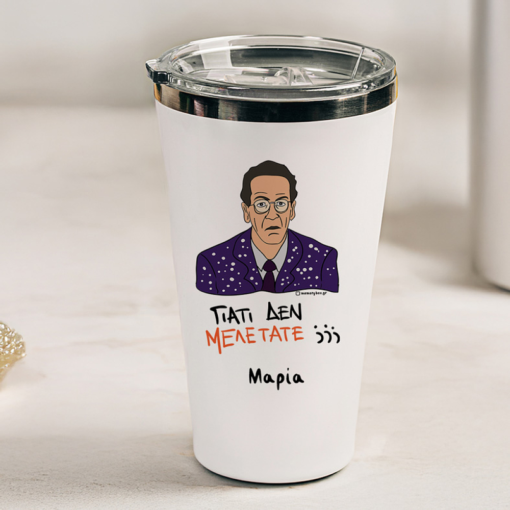 ΓΙΑΤΙ ΔΕΝ ΜΕΛΕΤΑΤΕ;;; - Θερμός Ταξιδιού Cult Collection MemoryBox