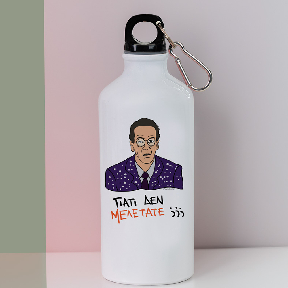 ΓΙΑΤΙ ΔΕΝ ΜΕΛΕΤΑΤΕ;;; - Ποδηλατικό Μπουκάλι 600 ml Cult Collection MemoryBox