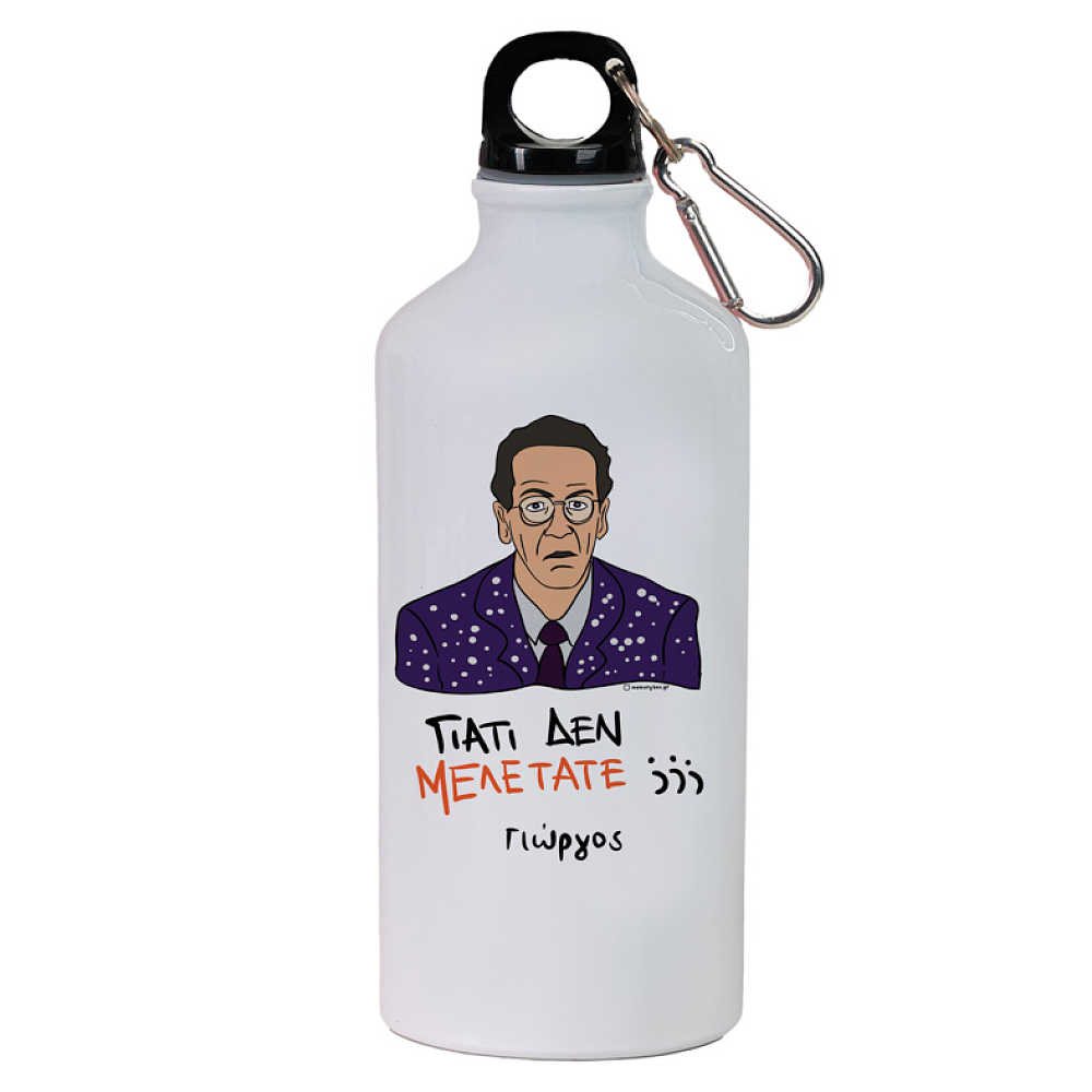 ΓΙΑΤΙ ΔΕΝ ΜΕΛΕΤΑΤΕ;;; - Ποδηλατικό Μπουκάλι 600 ml Cult Collection MemoryBox