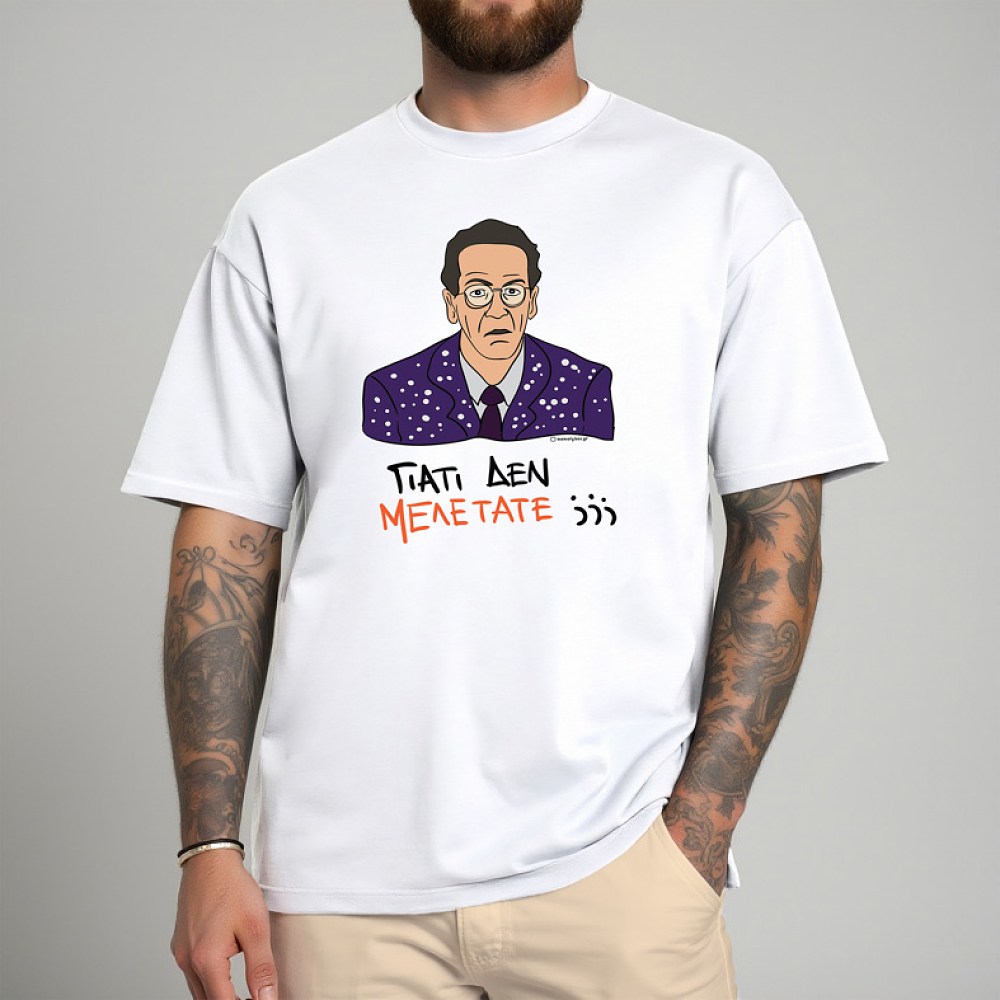 ΓΙΑΤΙ ΔΕΝ ΜΕΛΕΤΑΤΕ;;; - Μπλούζα Cult Collection MemoryBox