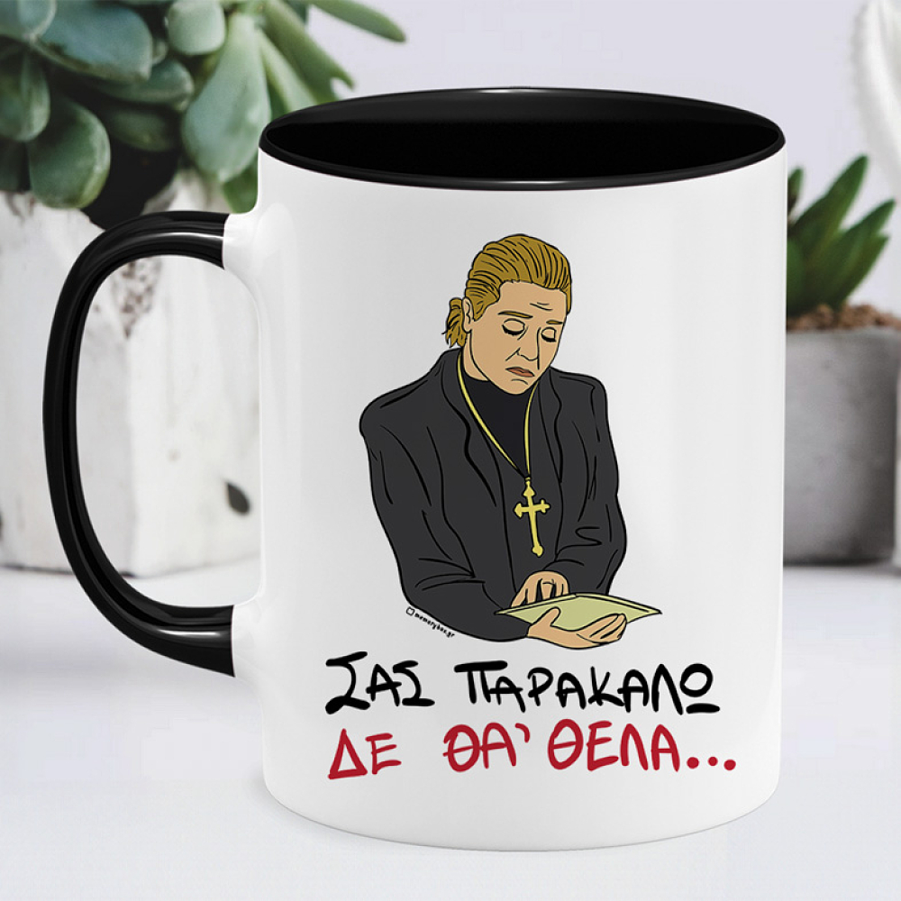 ΔΕ ΘΑ 'ΘΕΛΑ - Κούπα Cult Collection MemoryBox