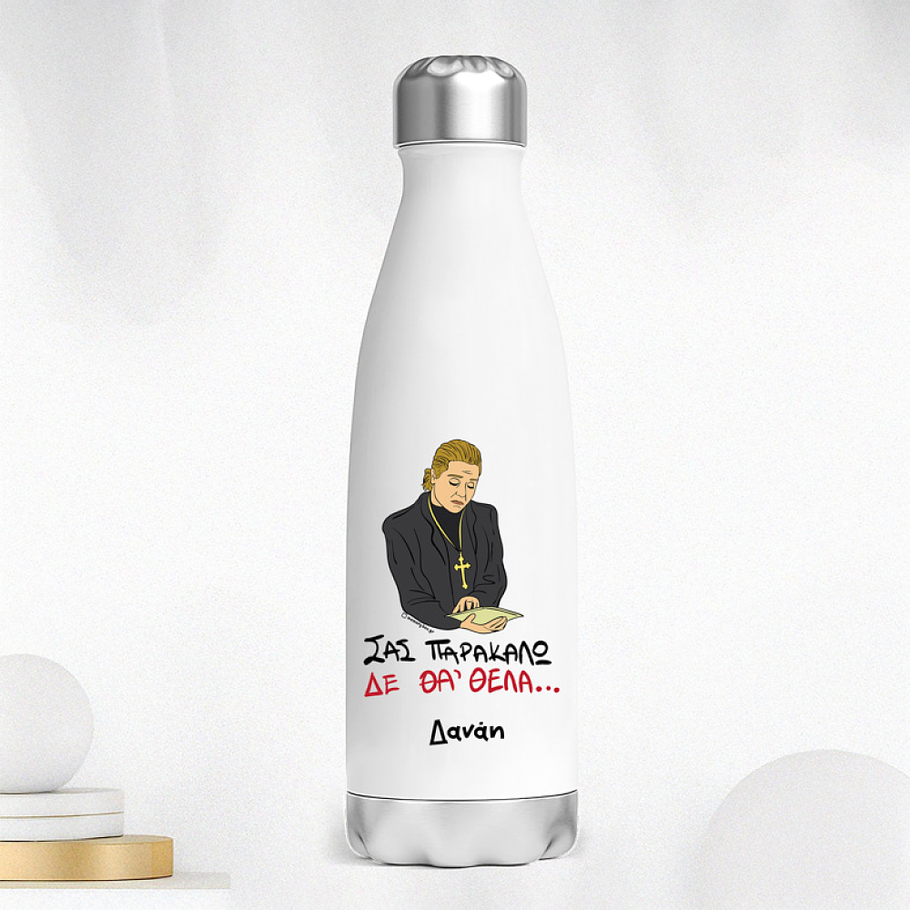 ΔΕ ΘΑ 'ΘΕΛΑ - Μπουκάλι Θερμός 500ml Cult Collection MemoryBox