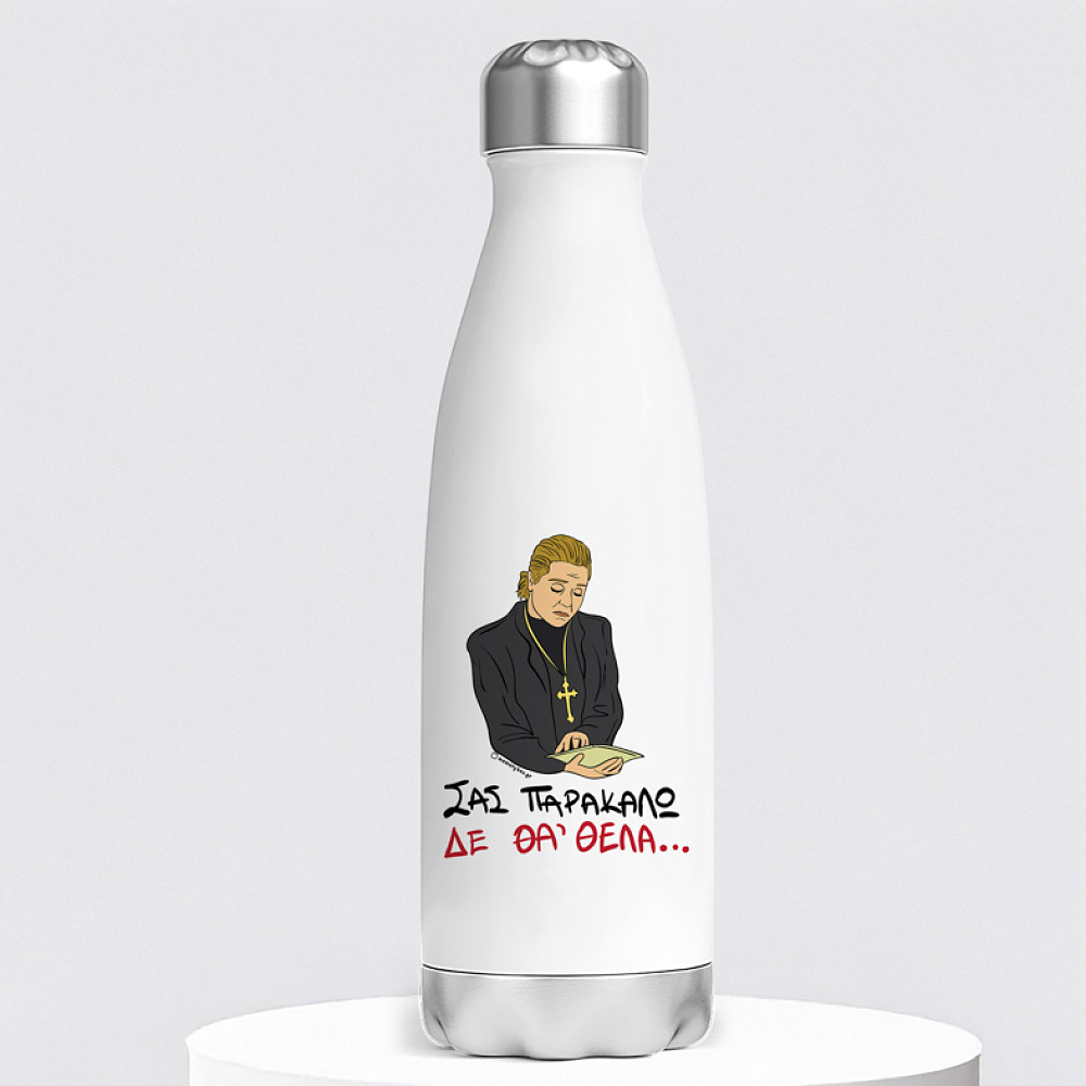 ΔΕ ΘΑ 'ΘΕΛΑ - Μπουκάλι Θερμός 500ml Cult Collection MemoryBox