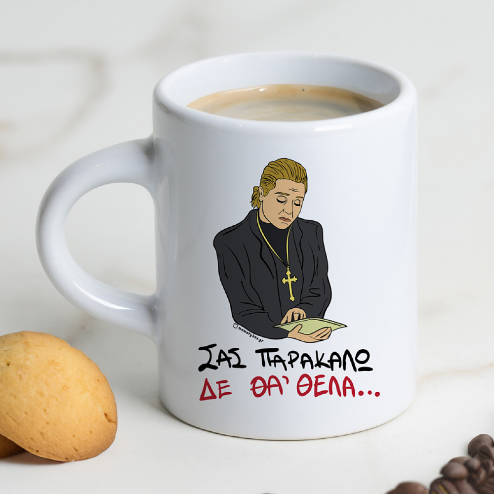 ΔΕ ΘΑ 'ΘΕΛΑ - Φλιτζάνι Espresso Cult Collection MemoryBox