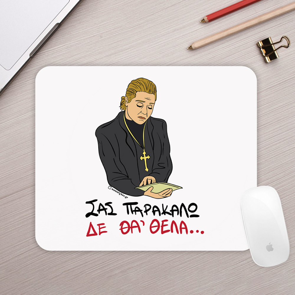 ΔΕ ΘΑ 'ΘΕΛΑ - Mousepad Cult Collection MemoryBox