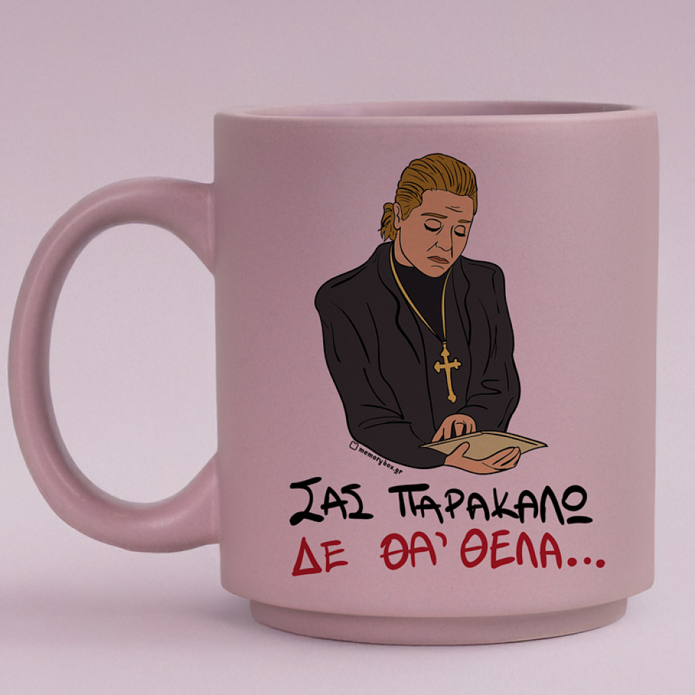 ΔΕ ΘΑ 'ΘΕΛΑ - Κούπα Πούδρα Cult Collection MemoryBox