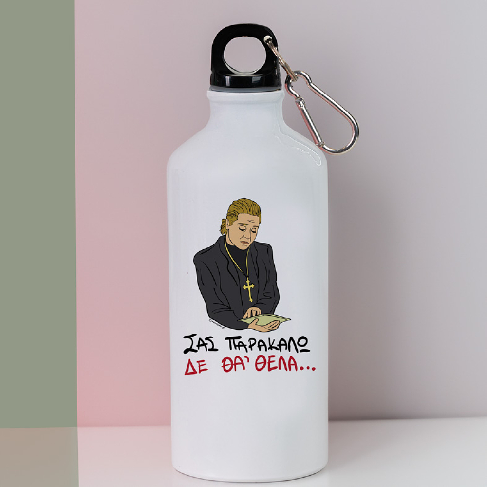 ΔΕ ΘΑ 'ΘΕΛΑ - Ποδηλατικό Μπουκάλι 600 ml Cult Collection MemoryBox