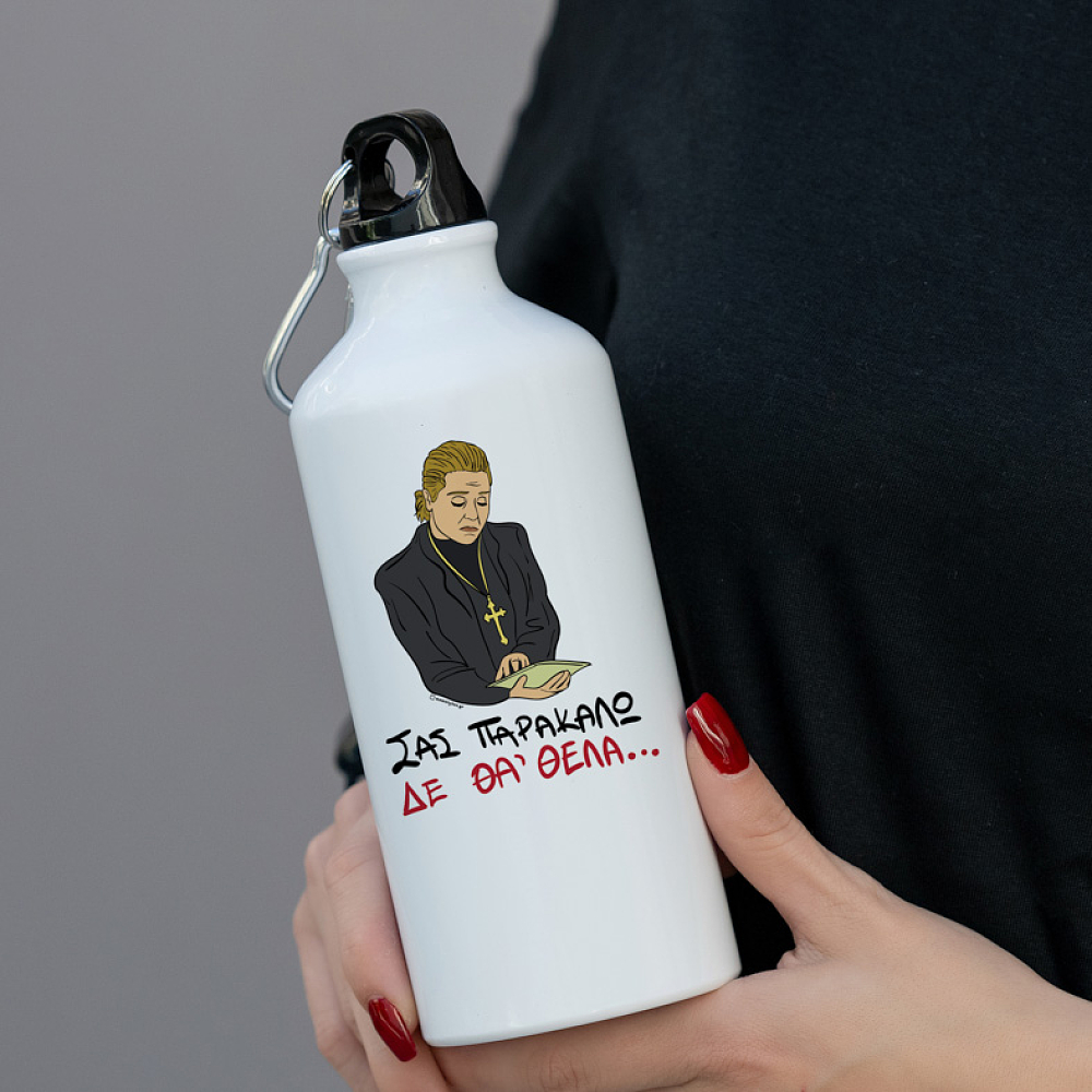 ΔΕ ΘΑ 'ΘΕΛΑ - Ποδηλατικό Μπουκάλι 600 ml Cult Collection MemoryBox