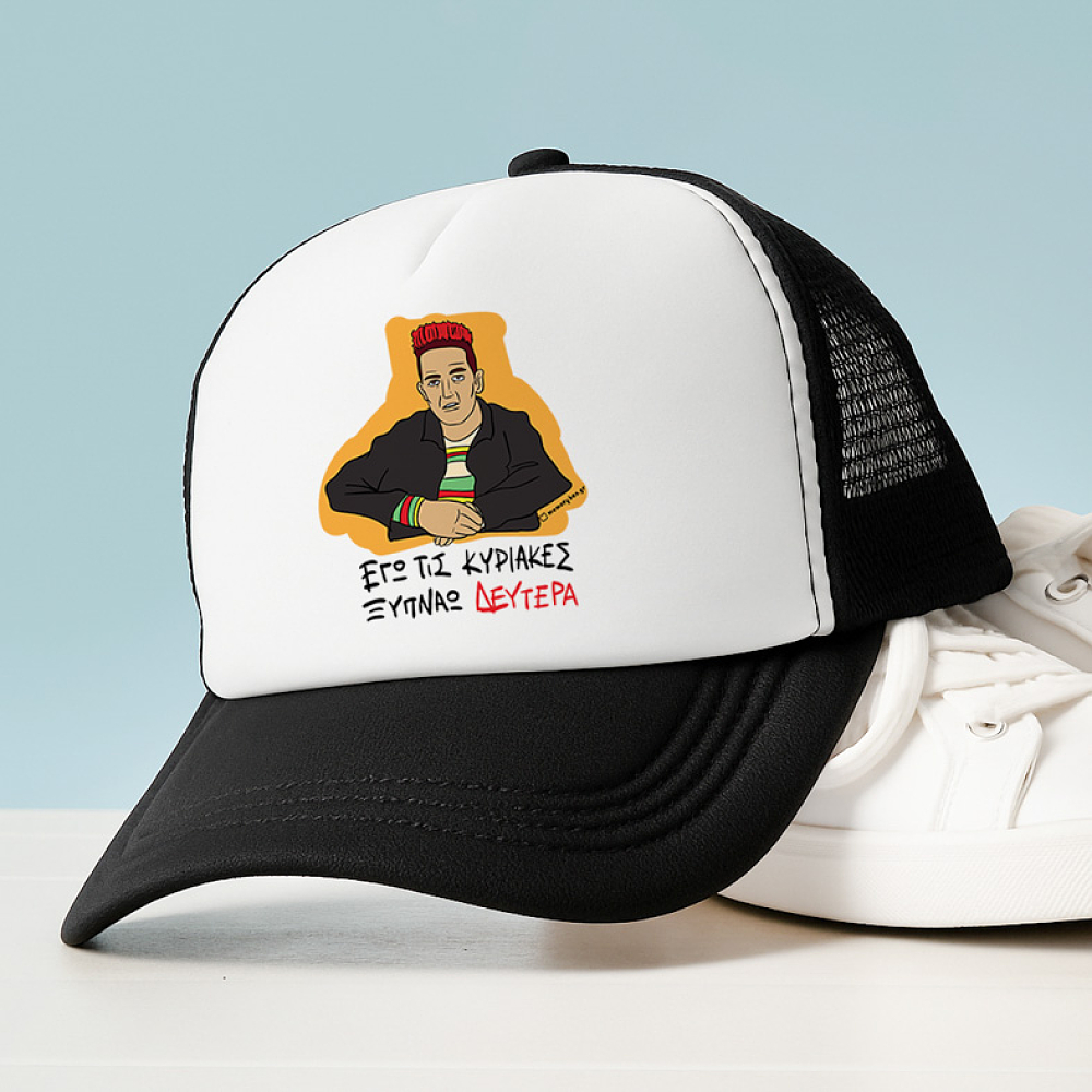 ΞΥΠΝΑΩ ΔΕΥΤΕΡΑ - Καπέλο Trucker Cult Collection MemoryBox