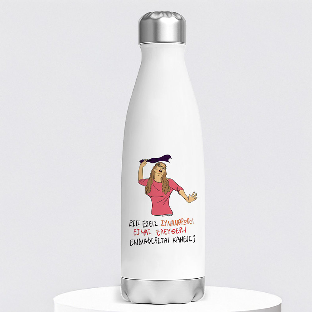 ΕΛΕΥΘΕΡΗ - Μπουκάλι Θερμός 500ml Cult Collection MemoryBox