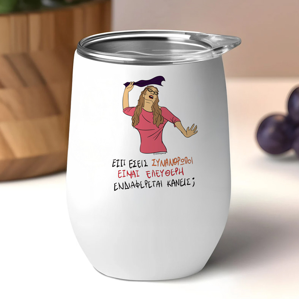 ΕΛΕΥΘΕΡΗ - Κούπα Θερμός 355ml Cult Collection MemoryBox