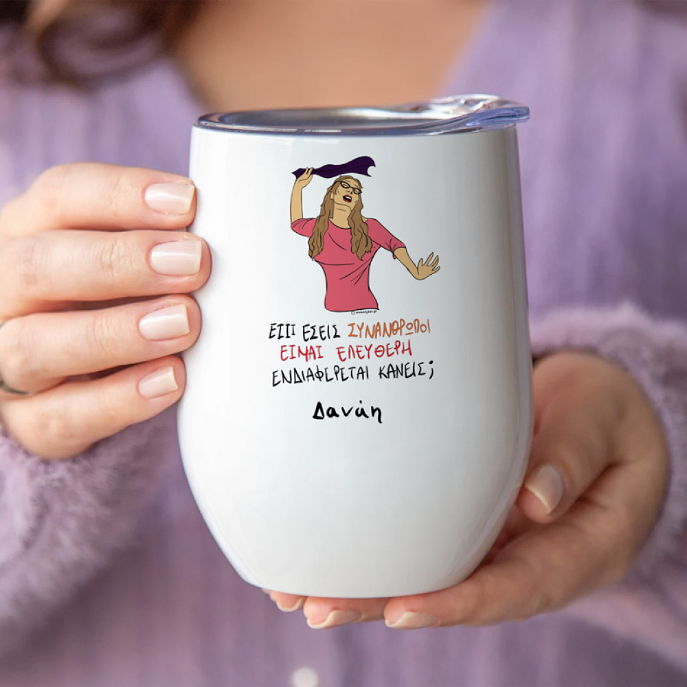 ΕΛΕΥΘΕΡΗ - Κούπα Θερμός 355ml Cult Collection MemoryBox