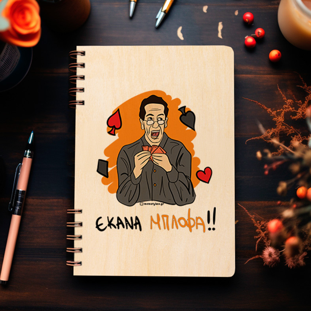 ΜΠΛΟΦΑ - Ξύλινο Ημερολόγιο Ατζέντα Cult Collection MemoryBox