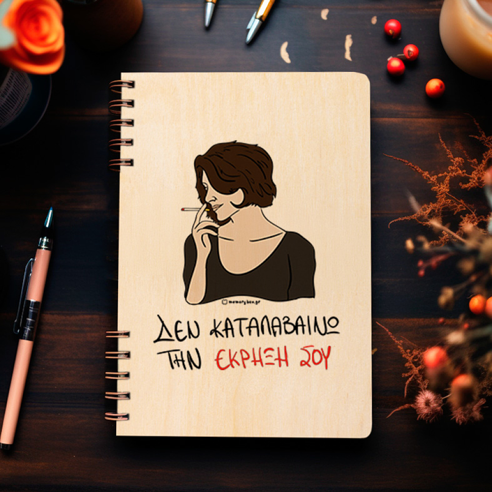 ΕΚΡΗΞΗ - Ξύλινο Ημερολόγιο Ατζέντα Cult Collection MemoryBox