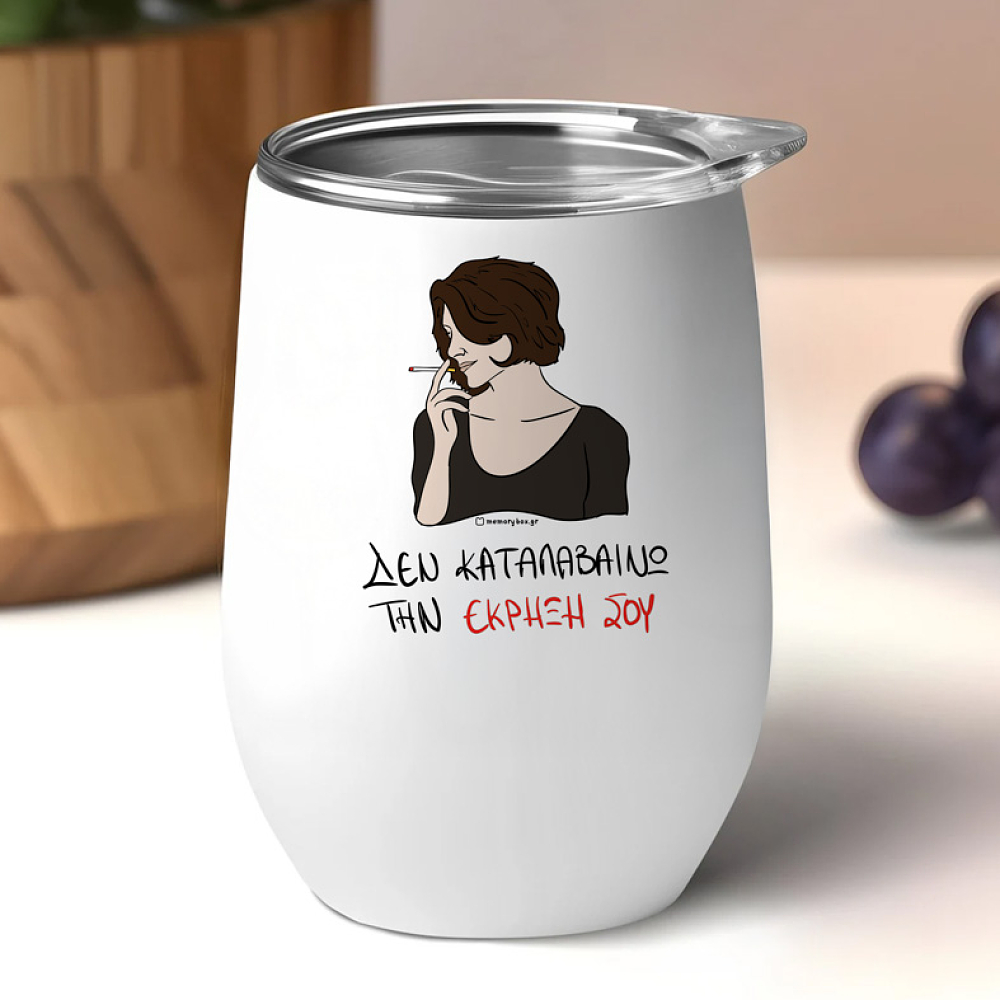 ΕΚΡΗΞΗ - Κούπα Θερμός 355ml Cult Collection MemoryBox