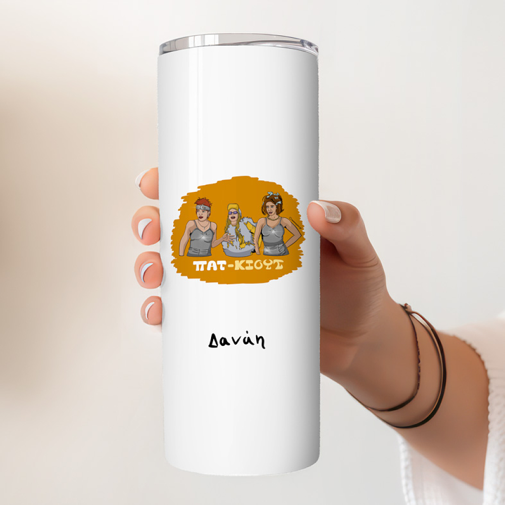 ΠΑΤ-ΚΙΟΥΤ - Ποτήρι Θερμός Cult Collection MemoryBox