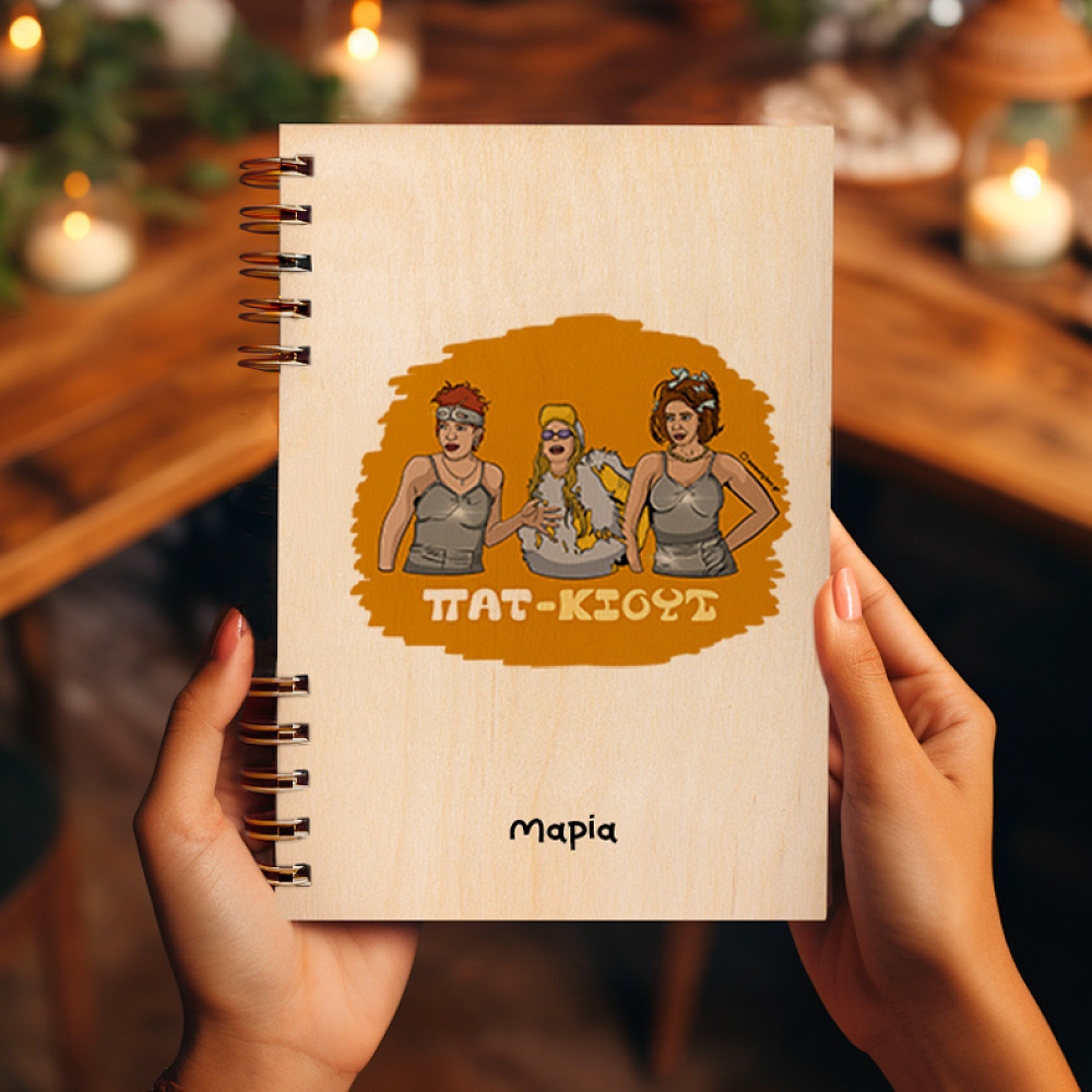 ΠΑΤ-ΚΙΟΥΤ - Ξύλινο Ημερολόγιο Ατζέντα Cult Collection MemoryBox