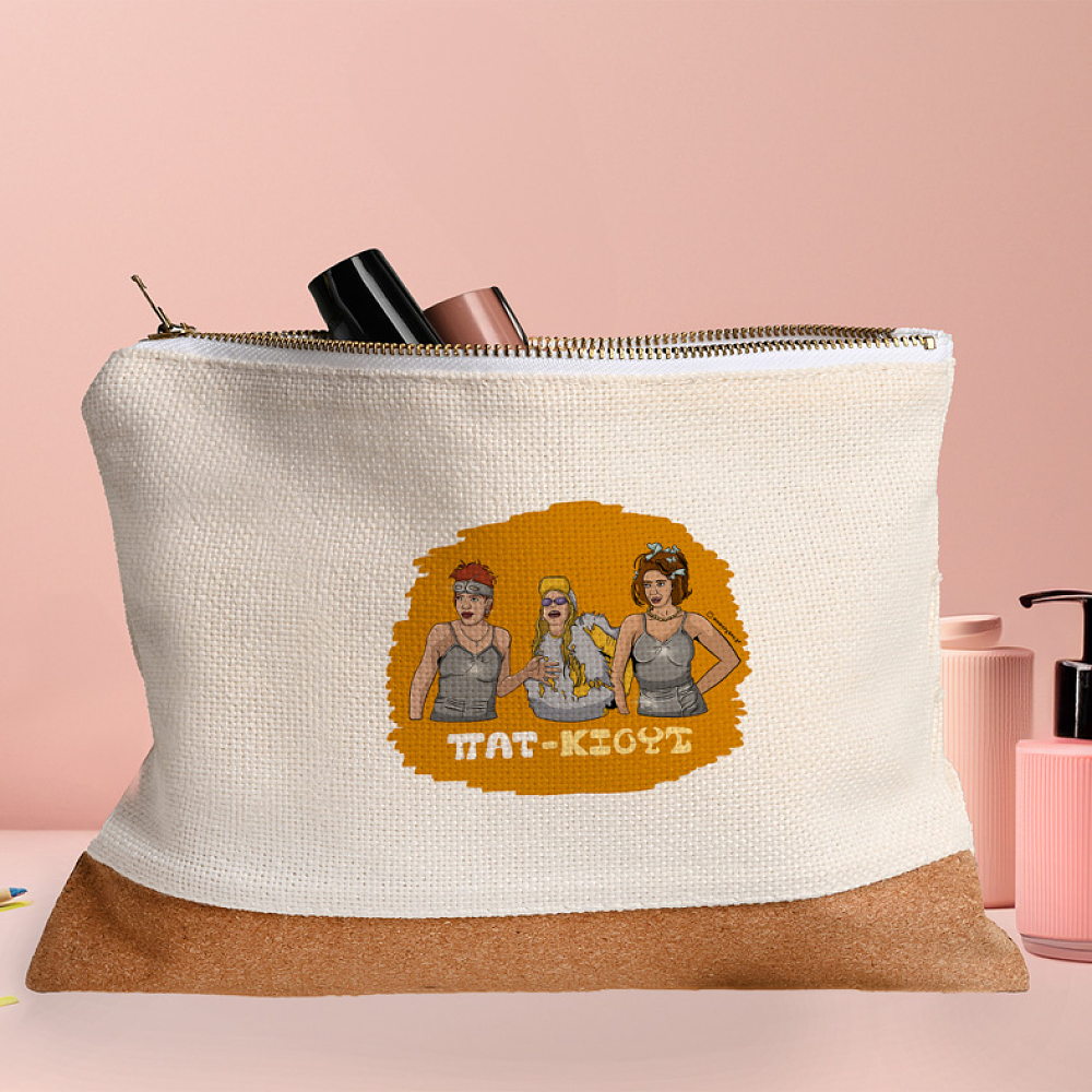 ΠΑΤ-ΚΙΟΥΤ - Τσαντάκι Νεσεσέρ Cult Collection MemoryBox