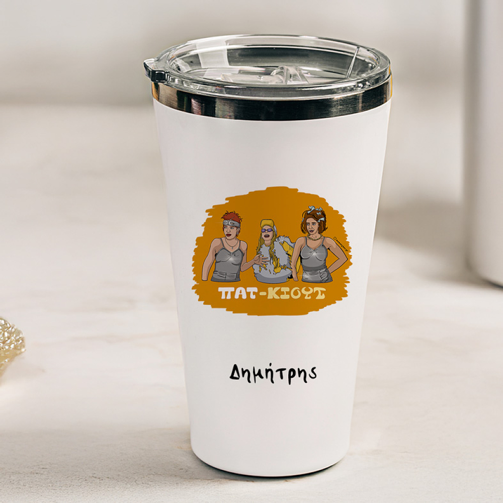 ΠΑΤ-ΚΙΟΥΤ - Θερμός Ταξιδιού Cult Collection MemoryBox