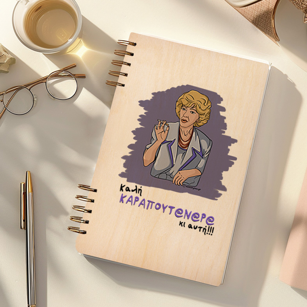 ΚΑΡΑΠΟΥΤ@Ν@Ρ@ - Ξύλινο Ημερολόγιο Ατζέντα Cult Collection MemoryBox
