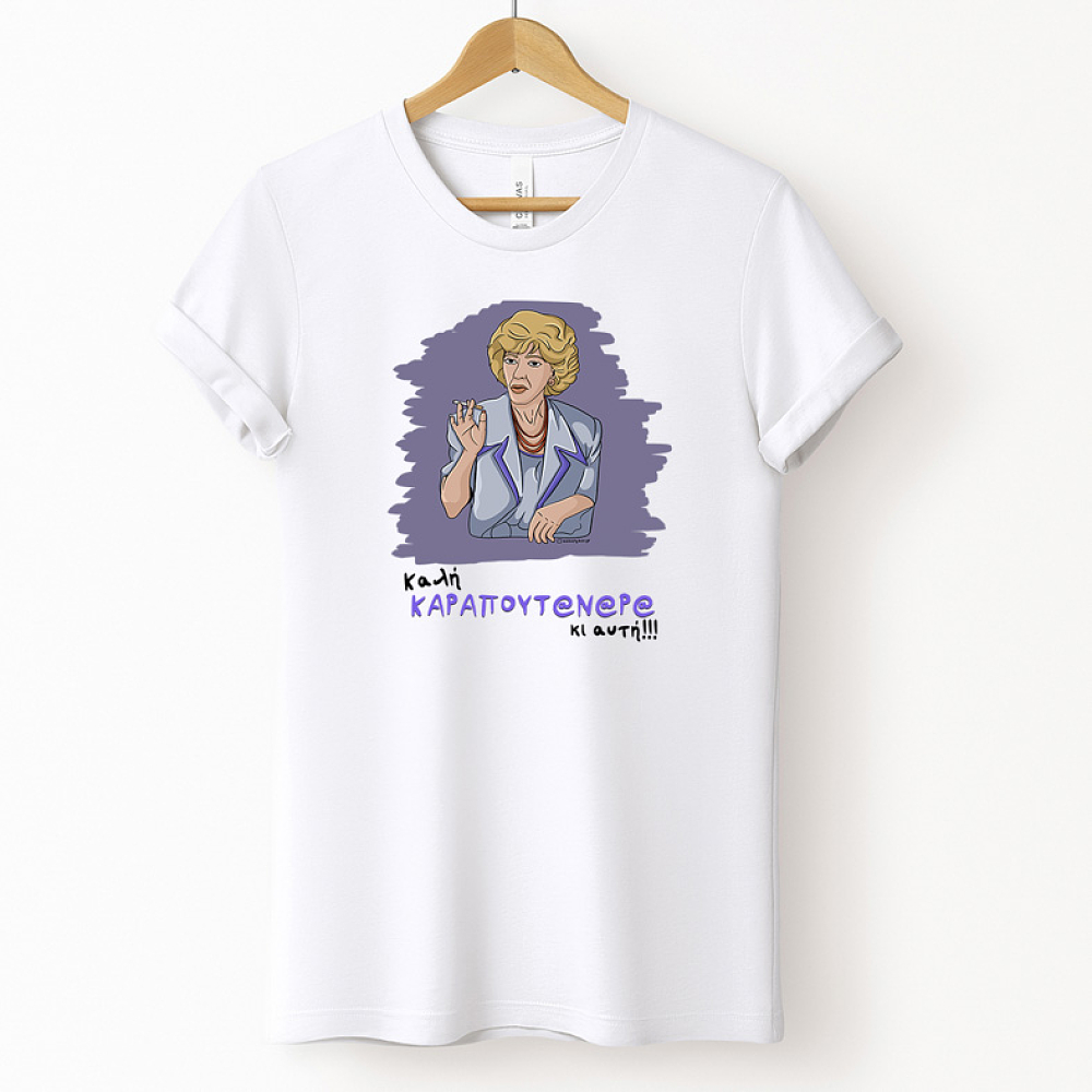 ΚΑΡΑΠΟΥΤ@Ν@Ρ@ - Μπλούζα Cult Collection MemoryBox