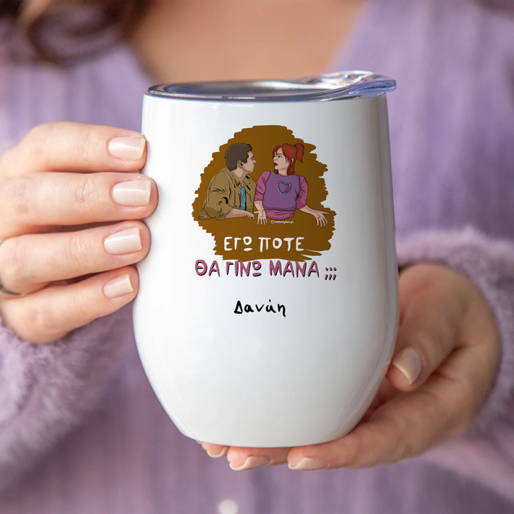 ΜΑΝΑ - Κούπα Θερμός 355ml Cult Collection MemoryBox