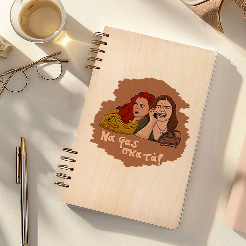 Σκατά - Ξύλινο Ημερολόγιο Ατζέντα Cult Collection MemoryBox