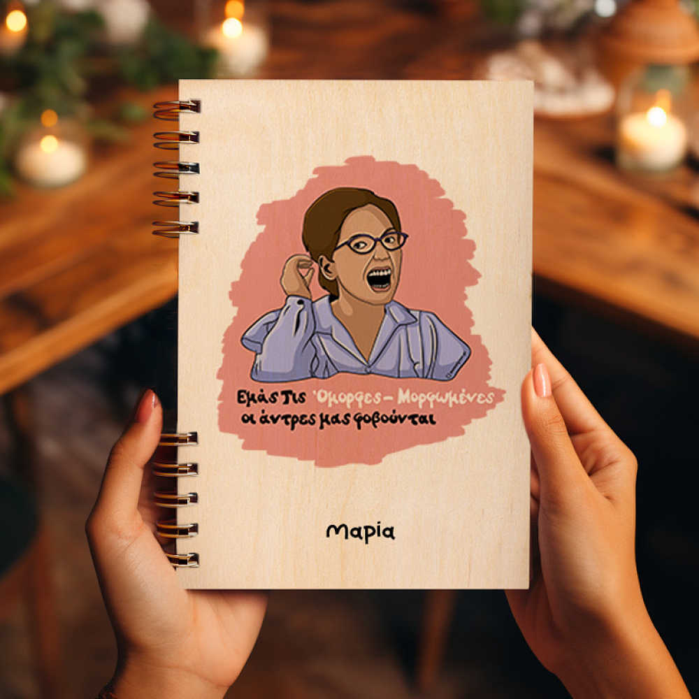 Όμορφες-Μορφωμένες - Ξύλινο Ημερολόγιο Ατζέντα Cult Collection MemoryBox