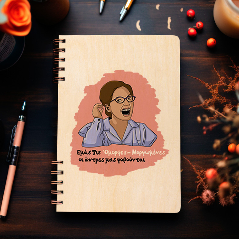 Όμορφες-Μορφωμένες - Ξύλινο Ημερολόγιο Ατζέντα Cult Collection MemoryBox