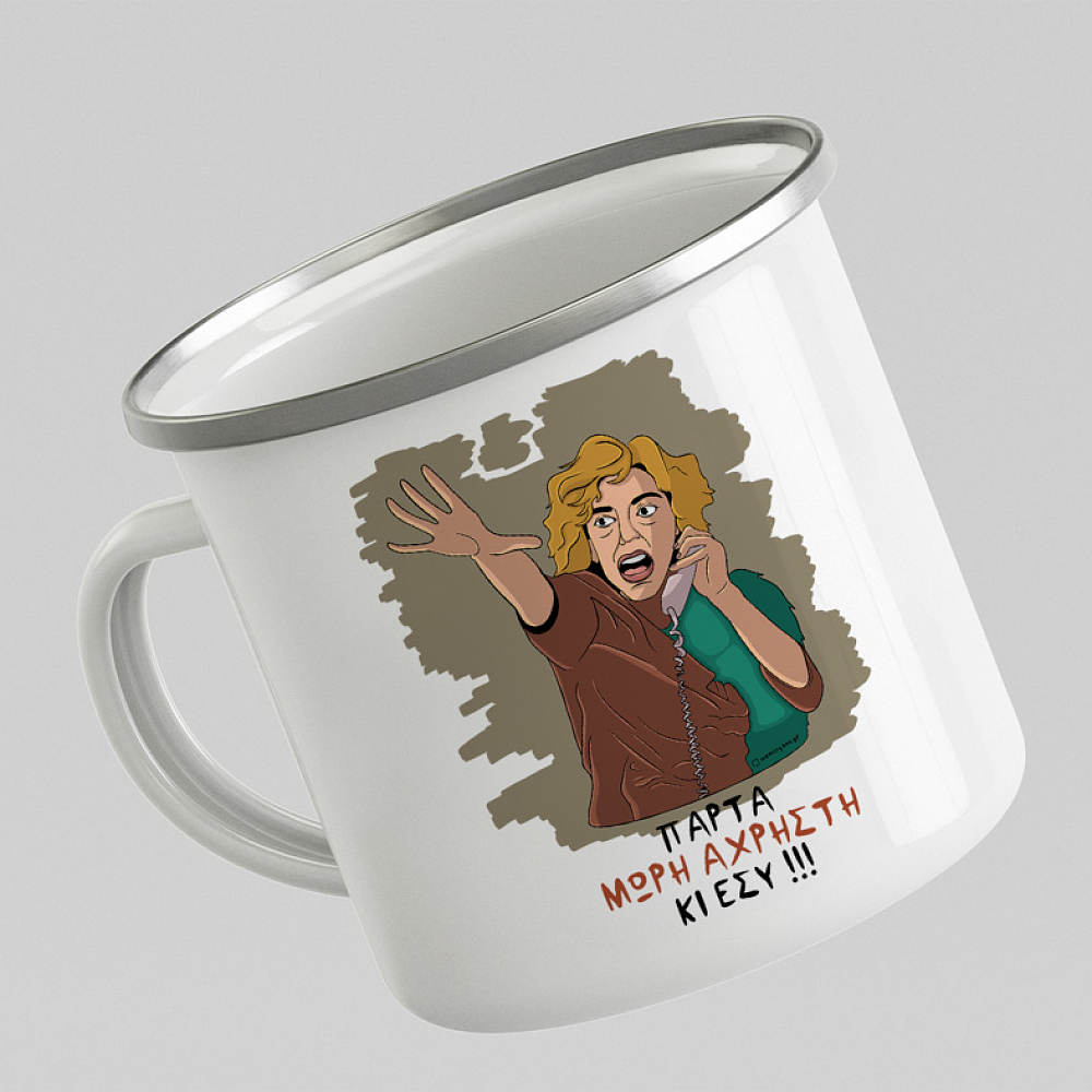 ΑΧΡΗΣΤΗ - Κούπα Eμαγιέ Cult Collection MemoryBox