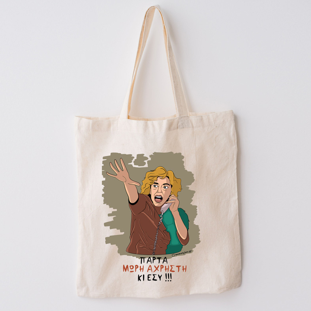 ΑΧΡΗΣΤΗ - Πάνινη τσάντα Cult Collection MemoryBox