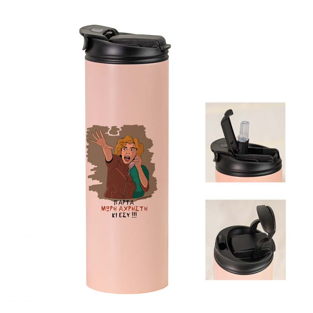 ΑΧΡΗΣΤΗ - Sports Gym Θερμός 600 ml Cult Collection MemoryBox