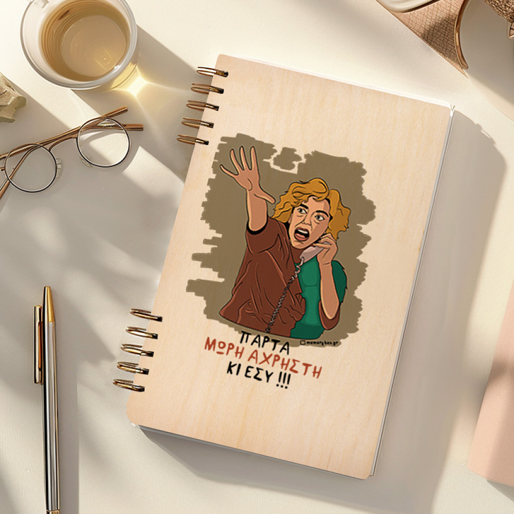 ΑΧΡΗΣΤΗ - Ξύλινο Ημερολόγιο Ατζέντα Cult Collection MemoryBox