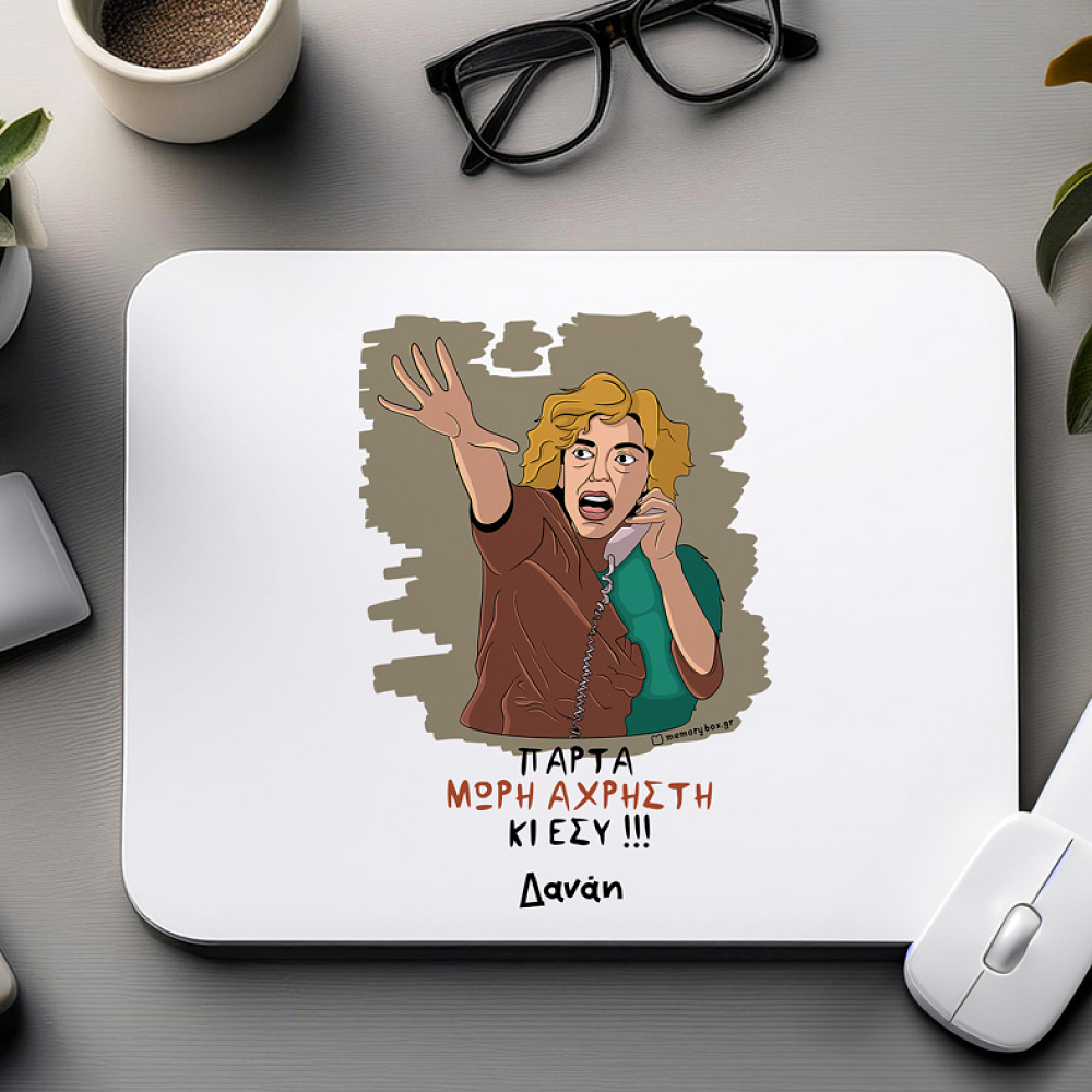 ΑΧΡΗΣΤΗ - Mousepad Cult Collection MemoryBox