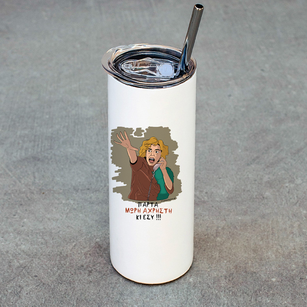 ΑΧΡΗΣΤΗ - Ποτήρι Θερμός Cult Collection MemoryBox