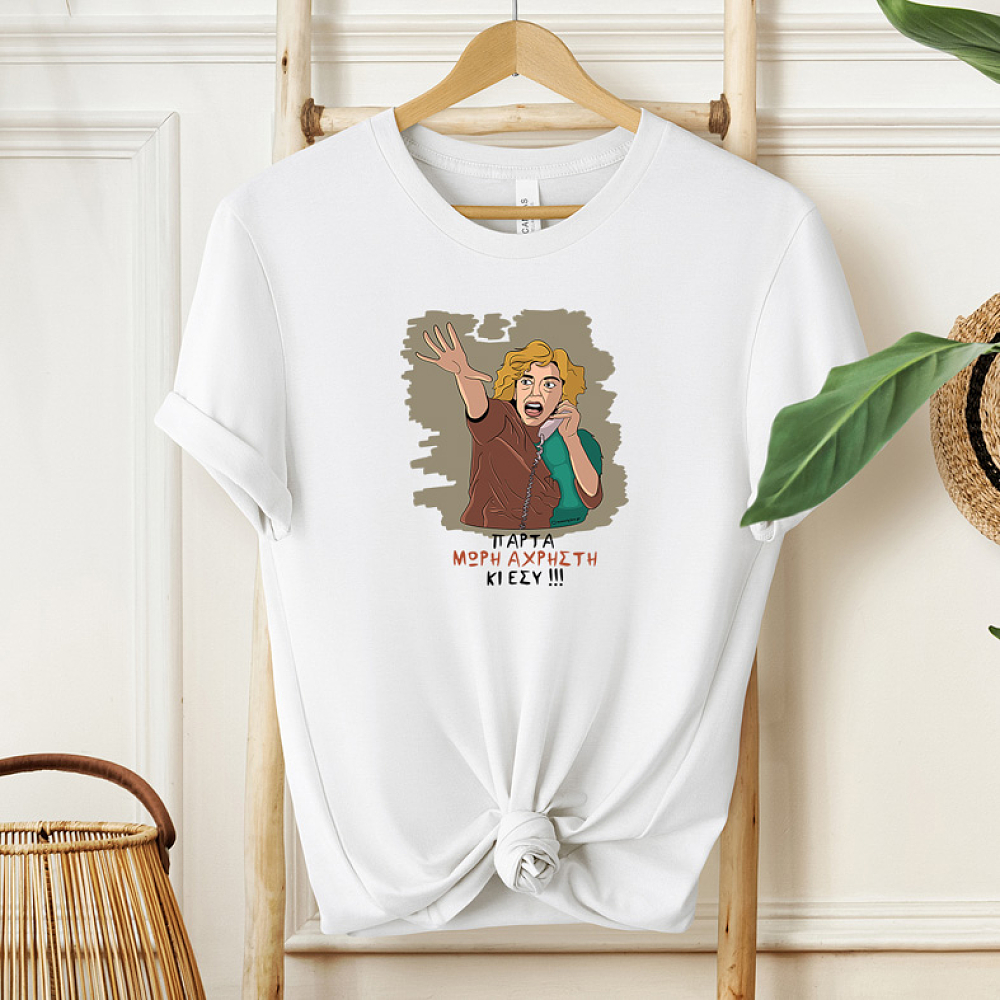 ΑΧΡΗΣΤΗ - Μπλούζα Cult Collection MemoryBox