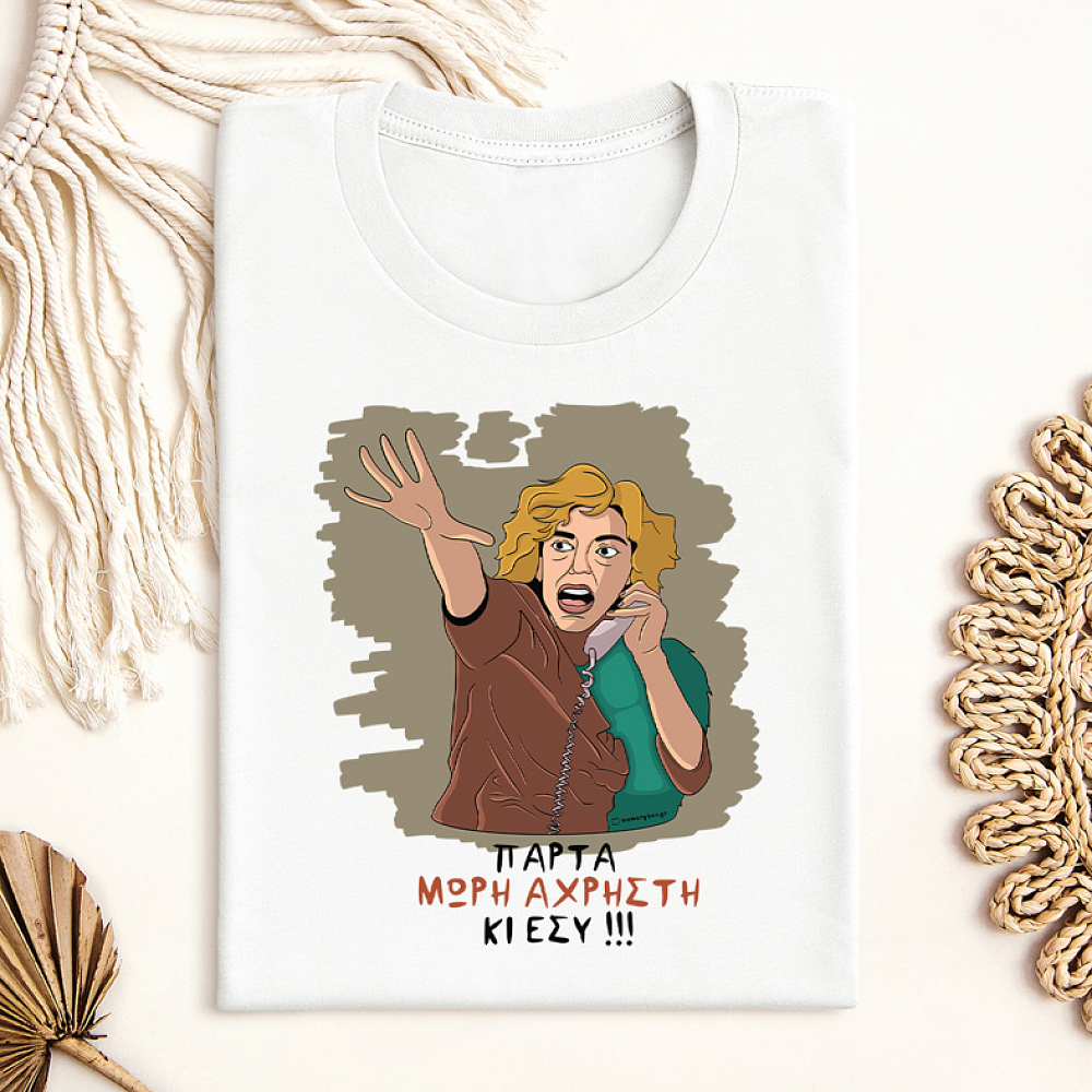 ΑΧΡΗΣΤΗ - Μπλούζα Cult Collection MemoryBox