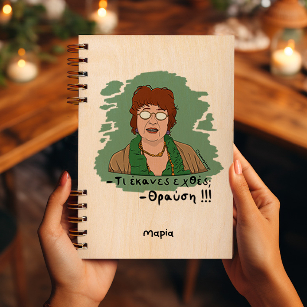 Θραύση - Ξύλινο Ημερολόγιο Ατζέντα Cult Collection MemoryBox