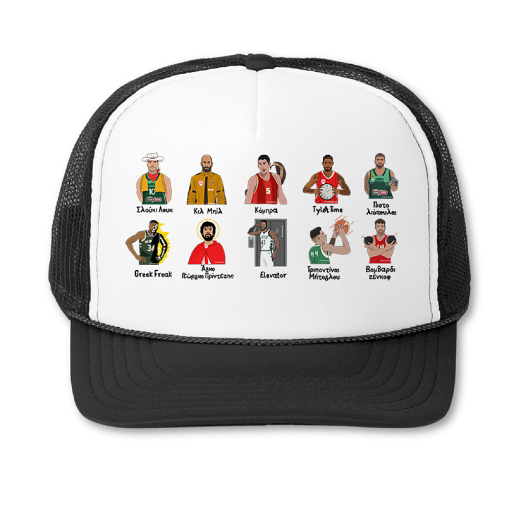 Τα παρατσούκλια του Ιωάννου - Καπέλο Trucker MemoryBox