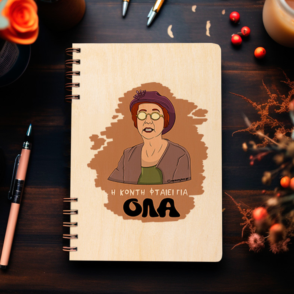 ΟΛΑ - Ξύλινο Ημερολόγιο Ατζέντα Cult Collection MemoryBox