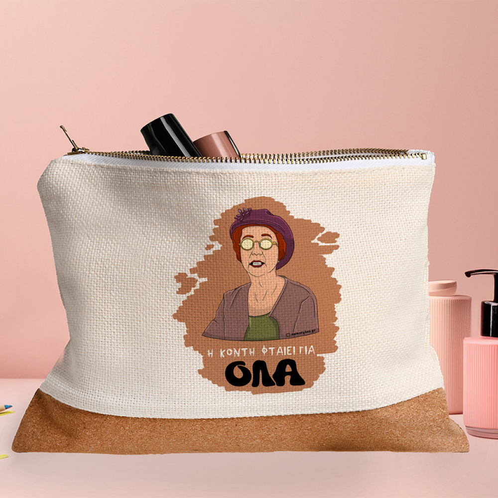 ΟΛΑ - Τσαντάκι Νεσεσέρ Cult Collection MemoryBox