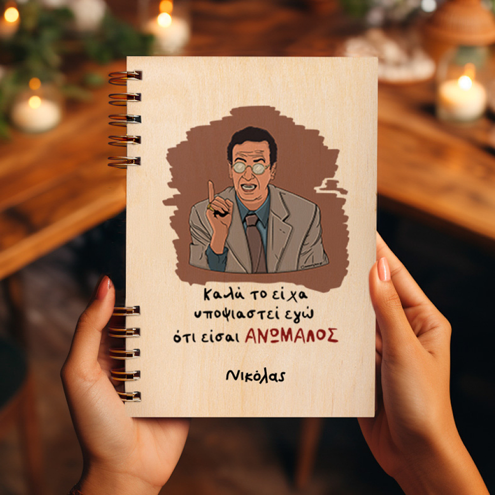 ΑΝΩΜΑΛΟΣ - Ξύλινο Ημερολόγιο Ατζέντα Cult Collection MemoryBox